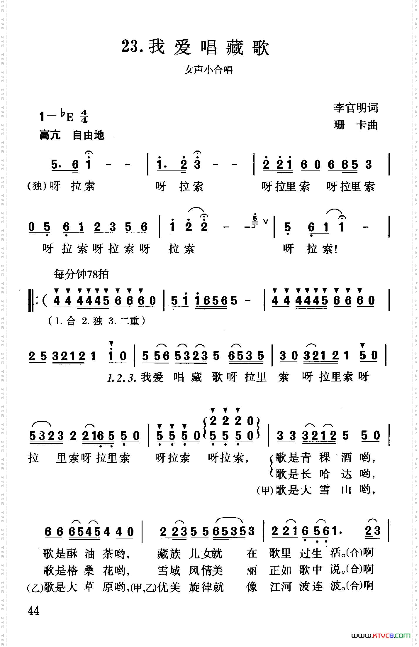 我爱唱藏歌