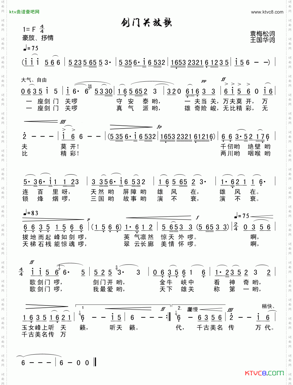 放歌剑门关