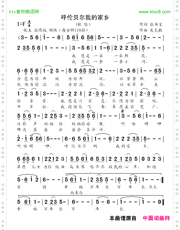 呼伦贝尔我的家乡