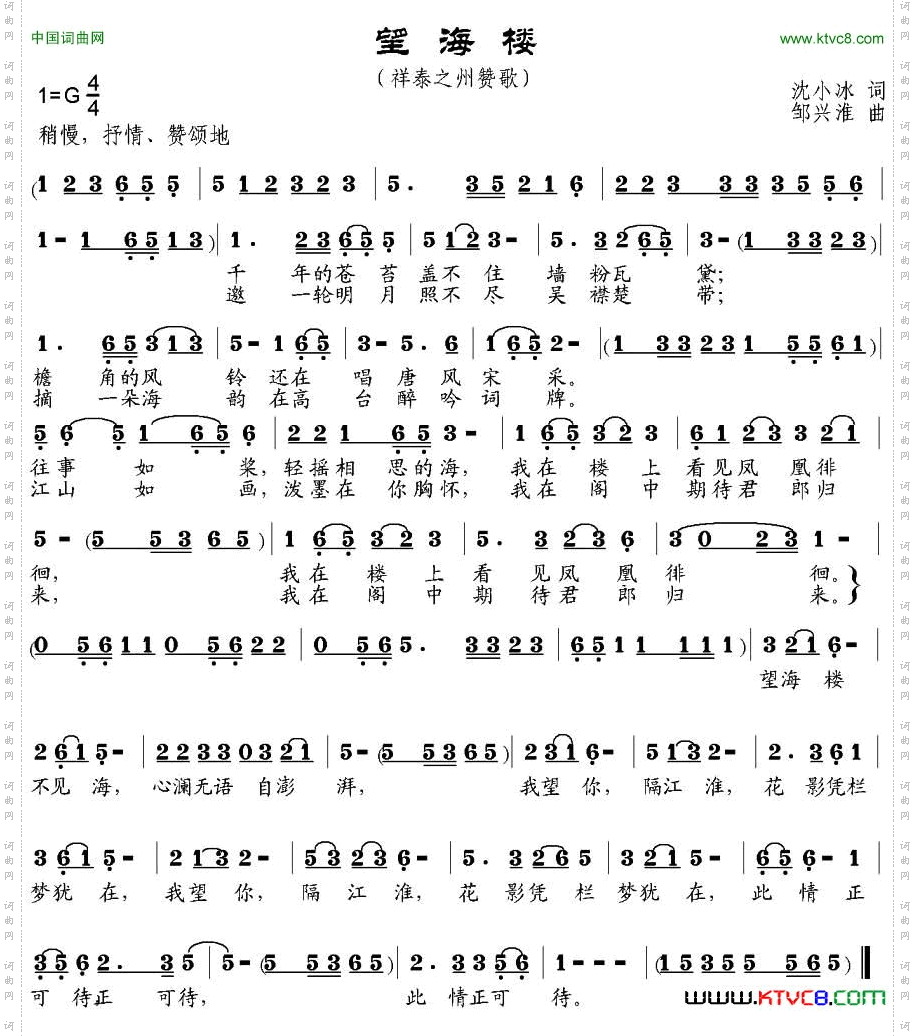 望海楼