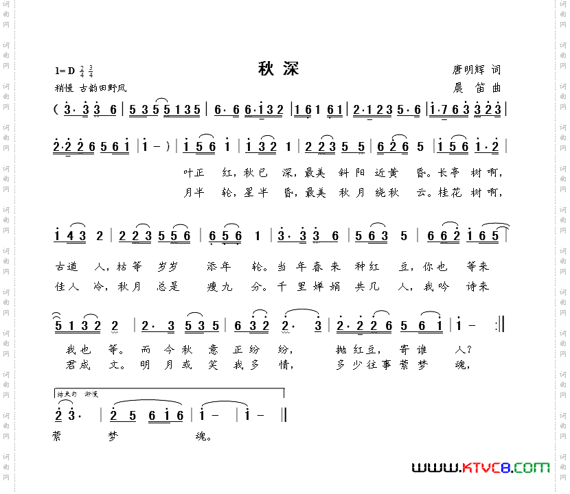 秋深