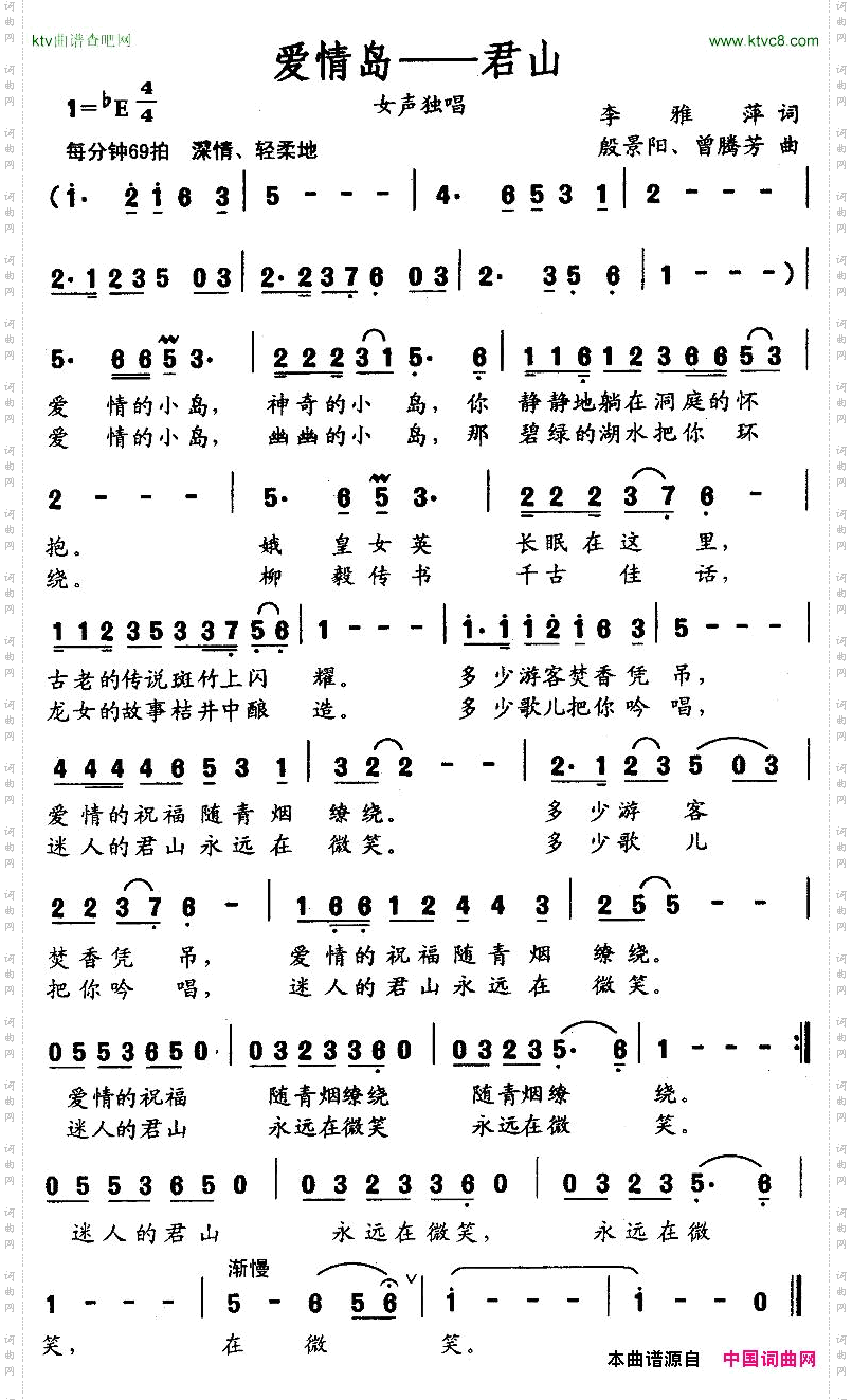 爱情岛—君山