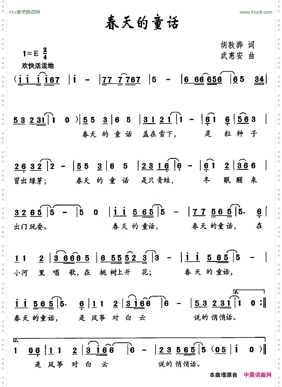 春天的童话