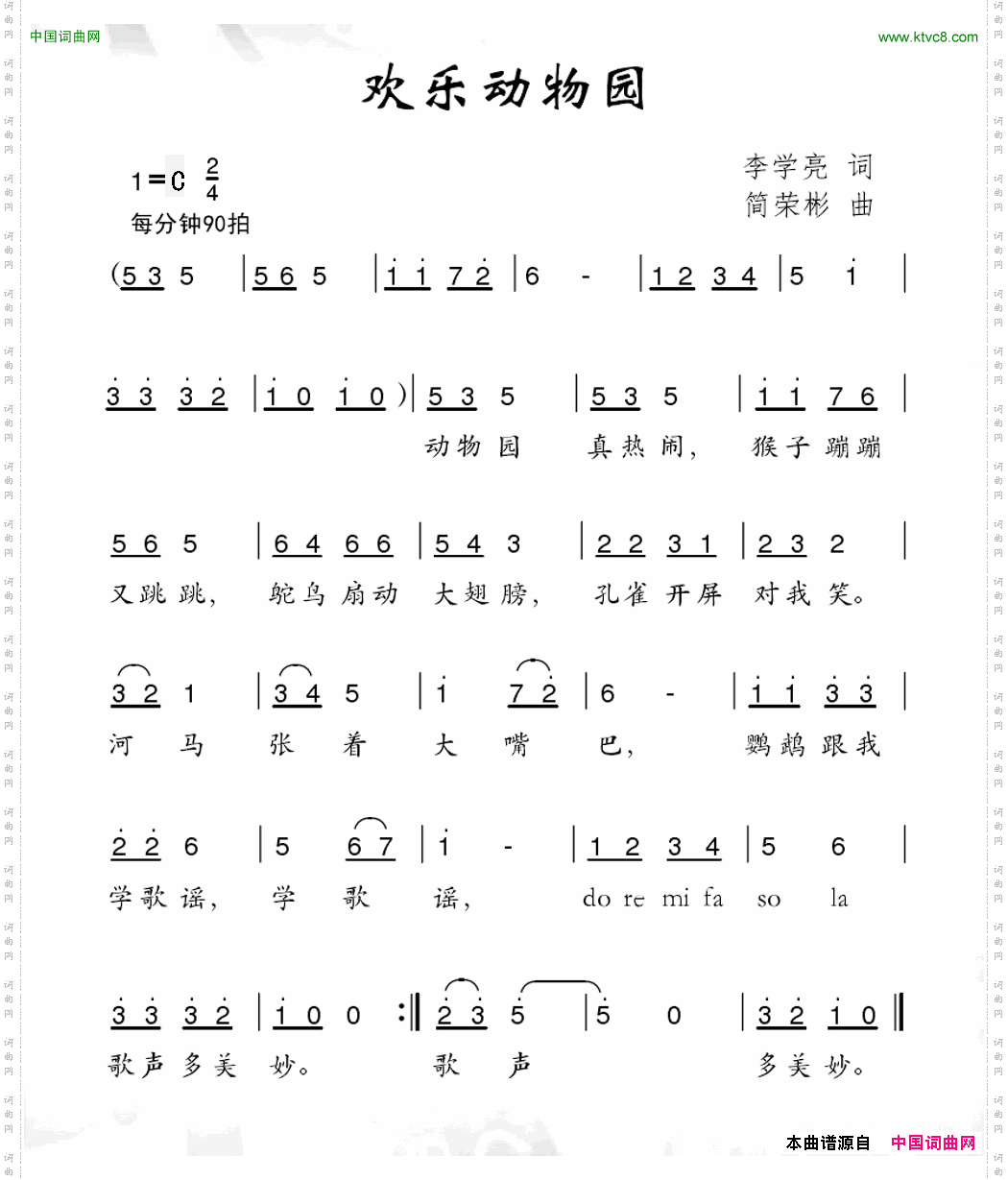 欢乐动物园