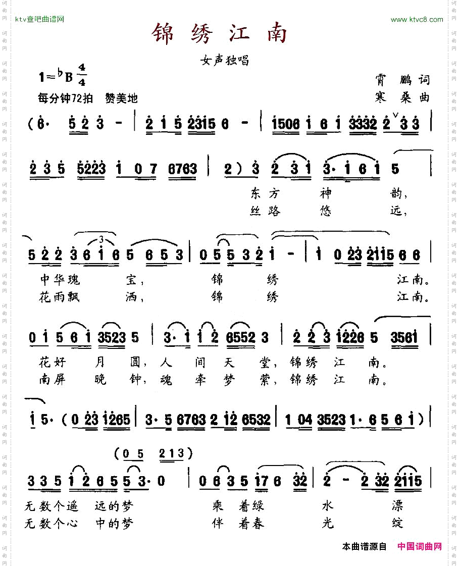 锦绣江南
