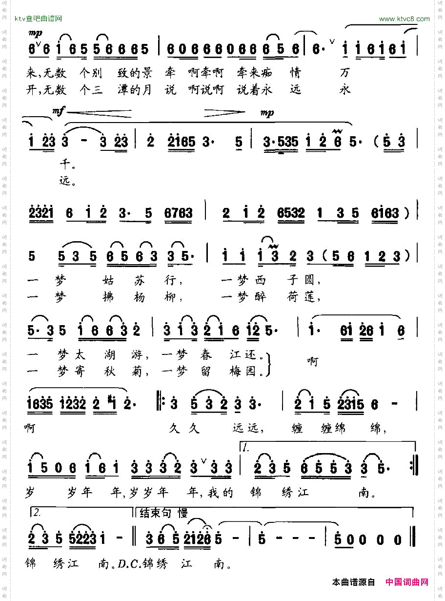锦绣江南