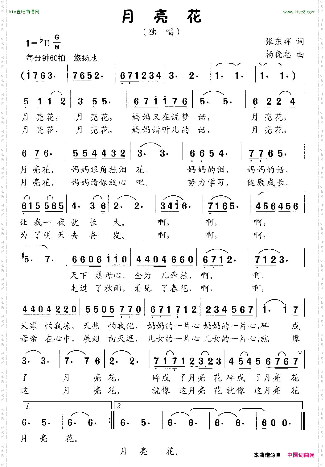 月亮花
