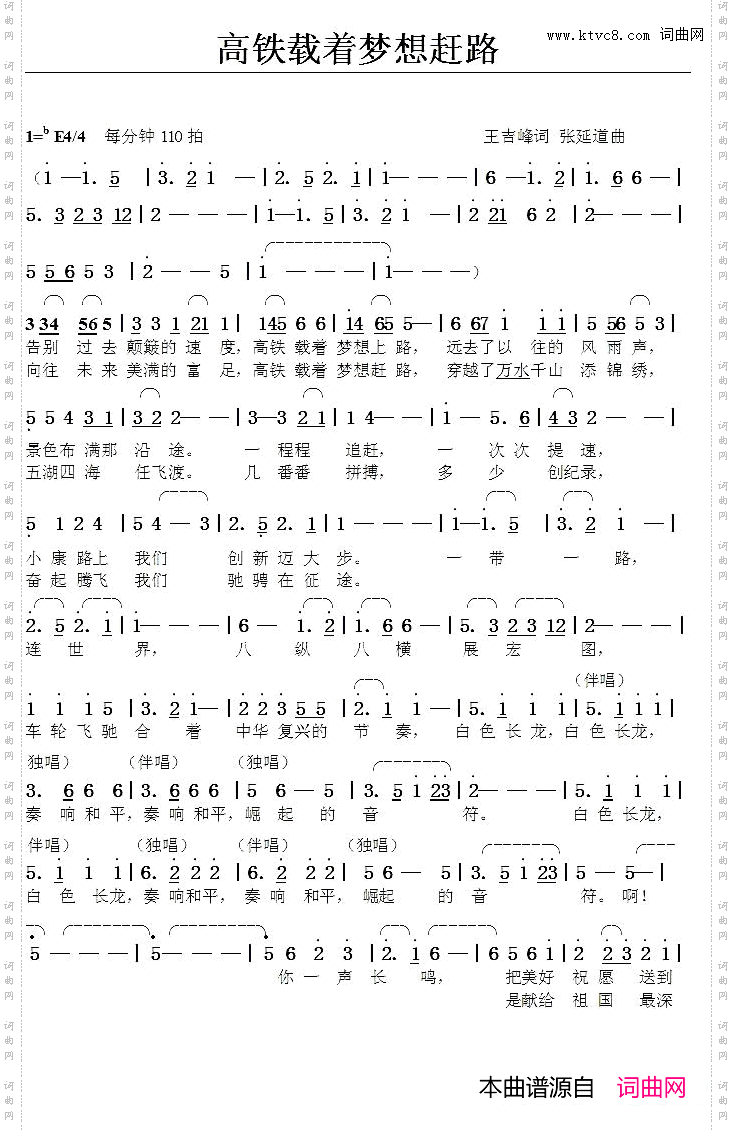 高铁载着梦想赶路