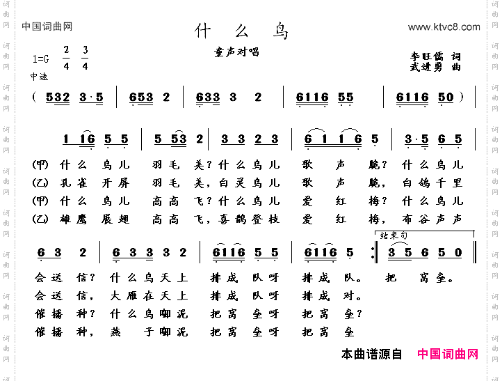 什么鸟_童声对唱