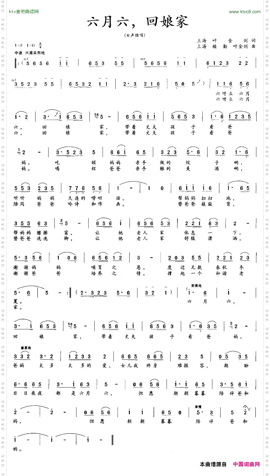 六月六，回娘家