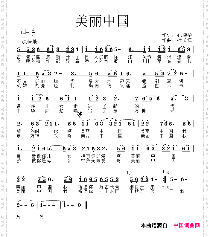 美丽中国