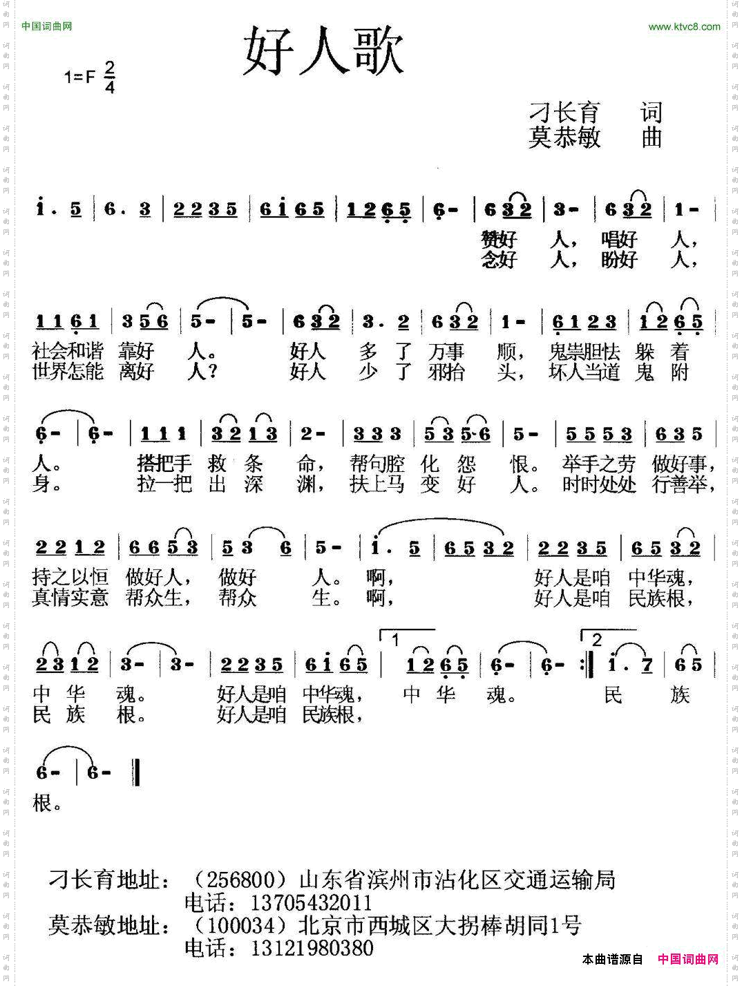 好人歌
