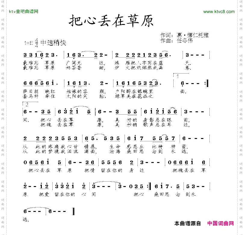 把心丢在草原