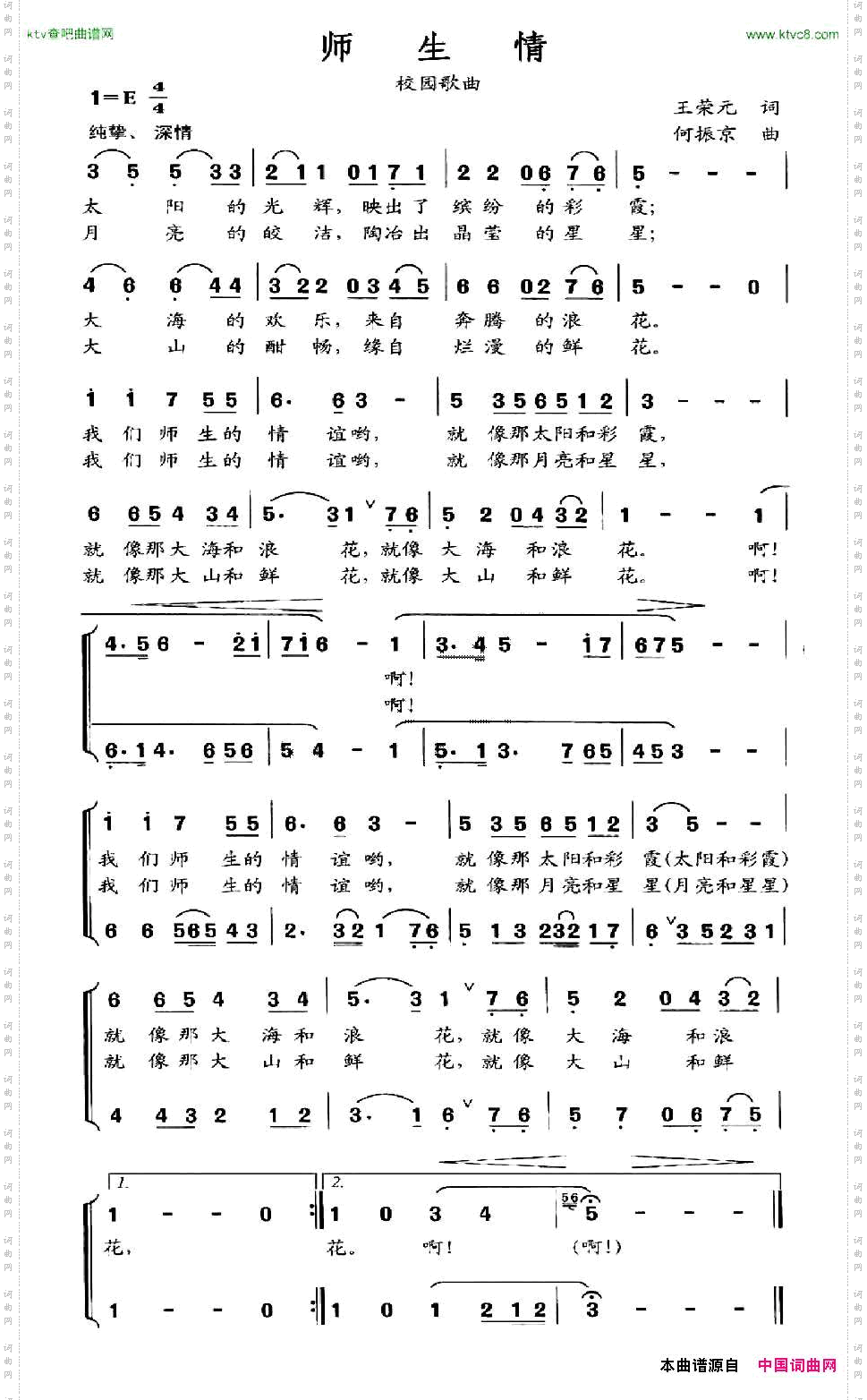 师生情