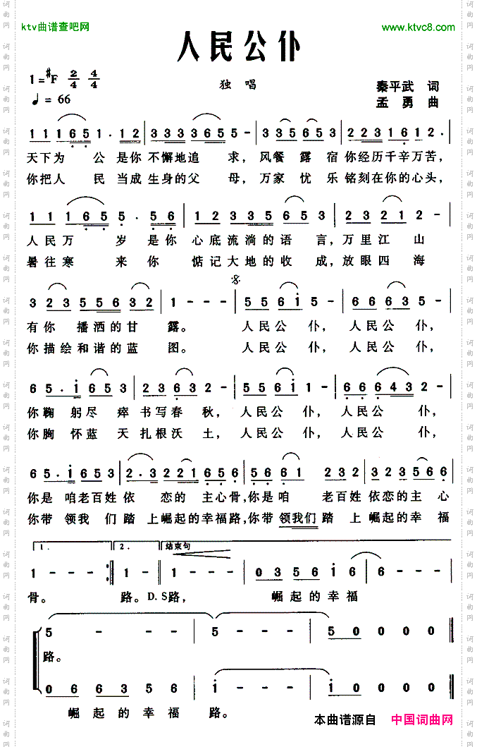 人民公仆