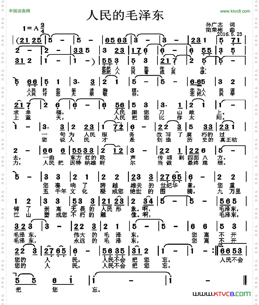 人民的毛泽东