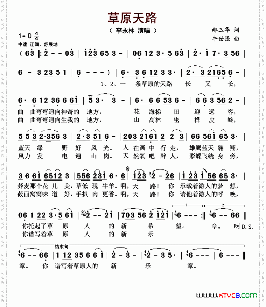 草原天路