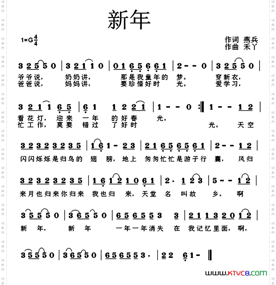 新年