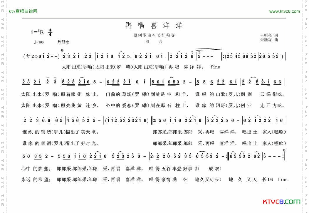 再唱喜洋洋