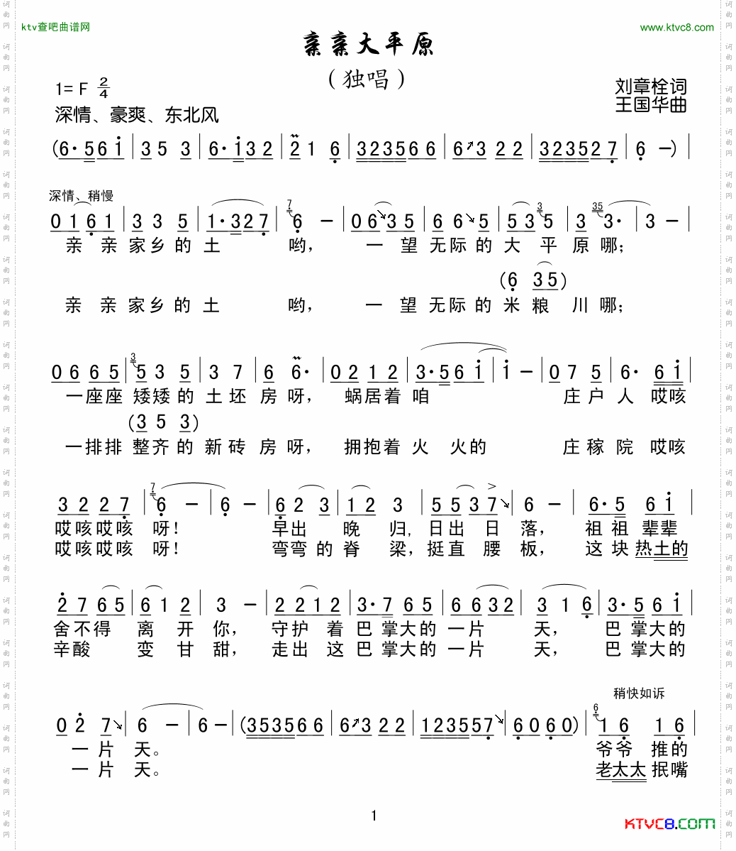 亲亲大平原