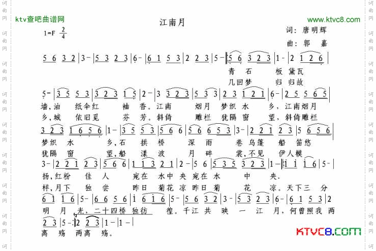 江南月