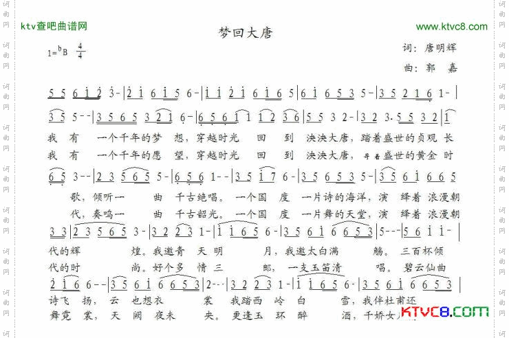 梦回大唐