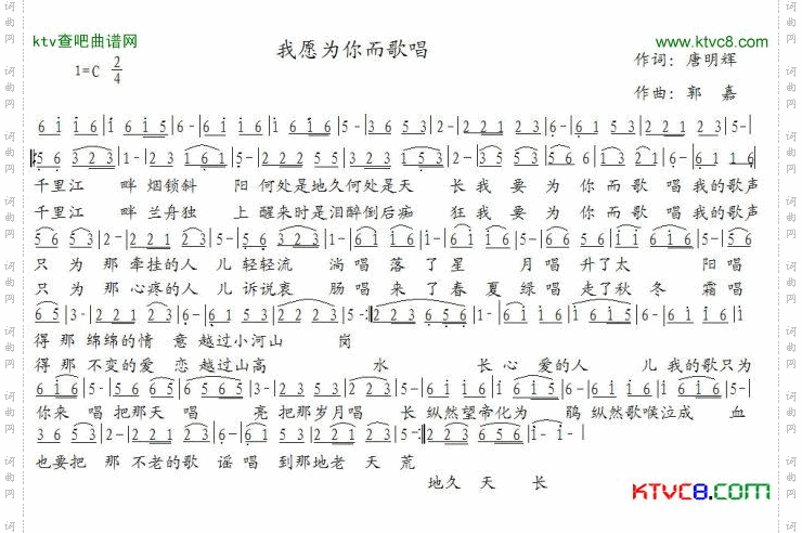 我愿为你而歌唱