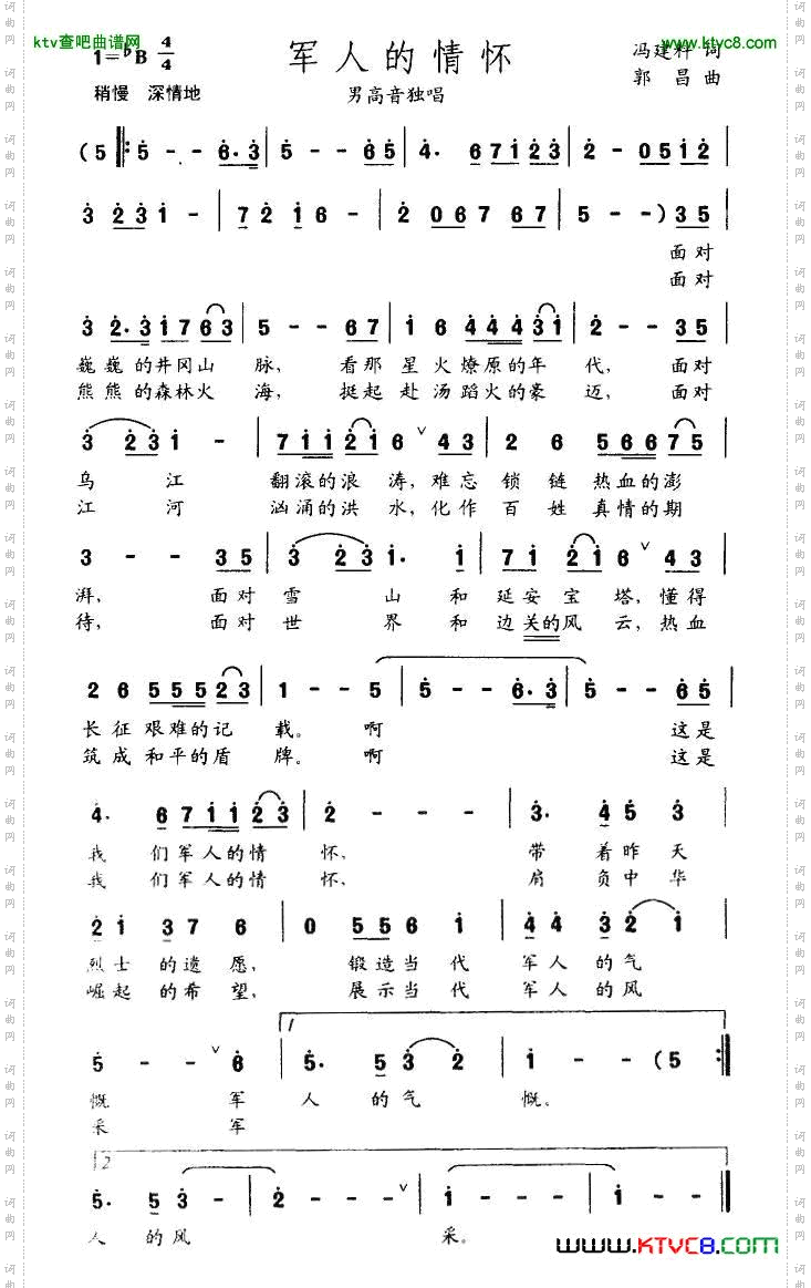 军人的情怀