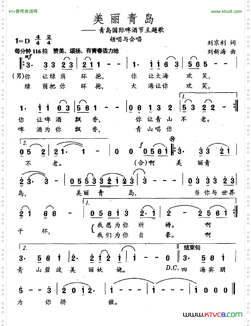 美丽的青岛_青岛国际啤酒节主题歌