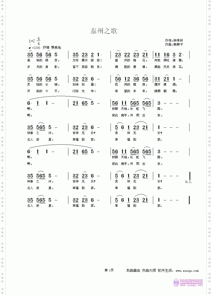 泰州之歌