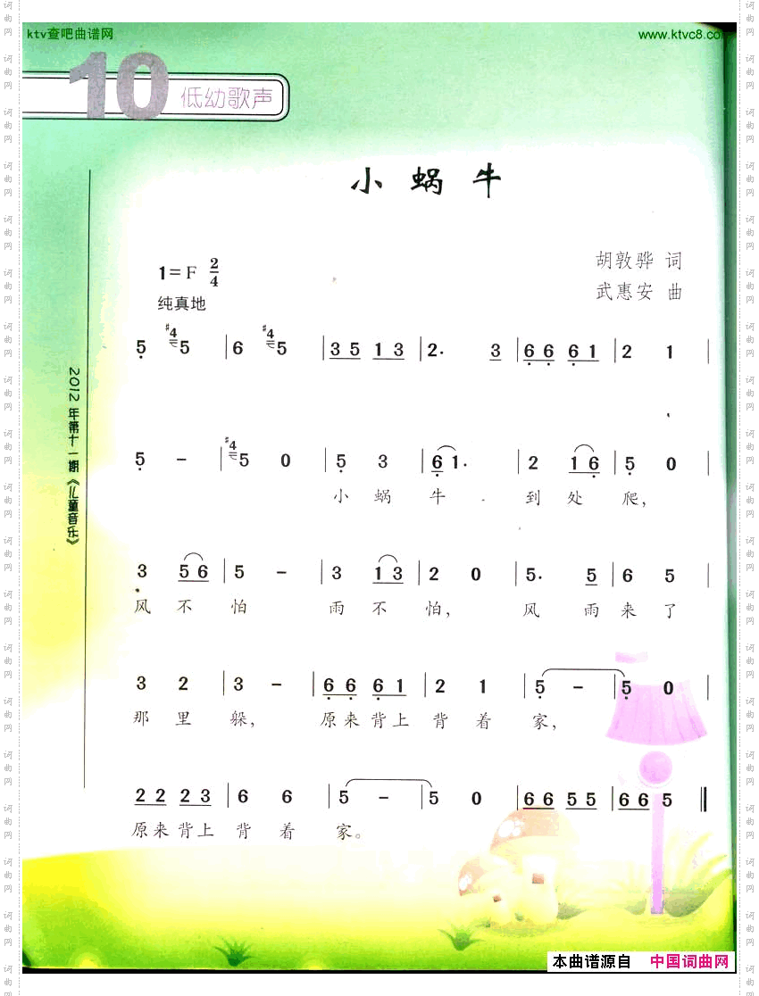 小蜗牛