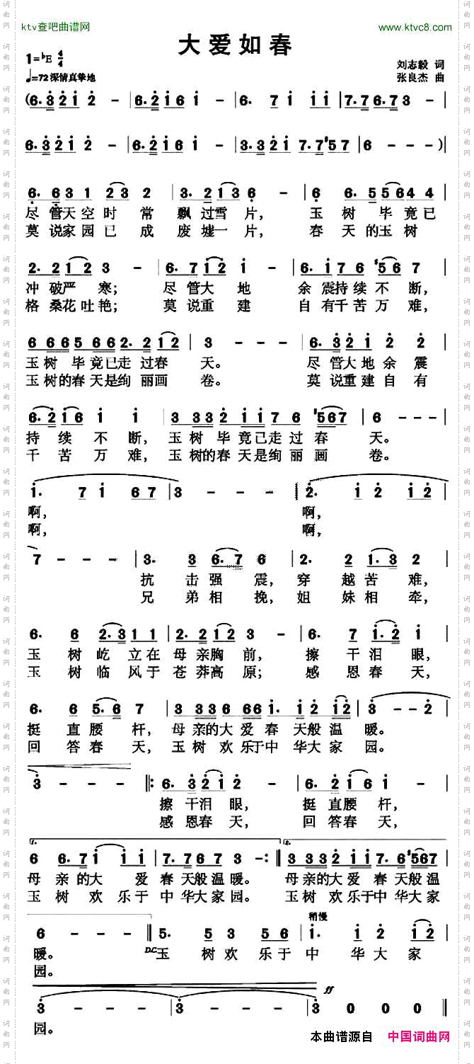 大爱如春