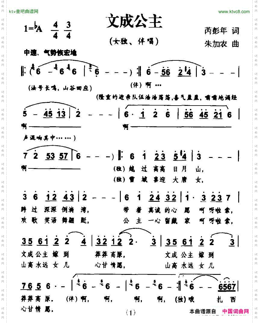 文成公主