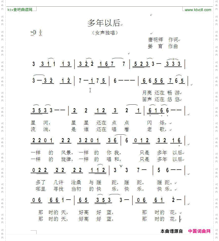 多年以后