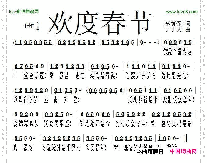 欢度春节