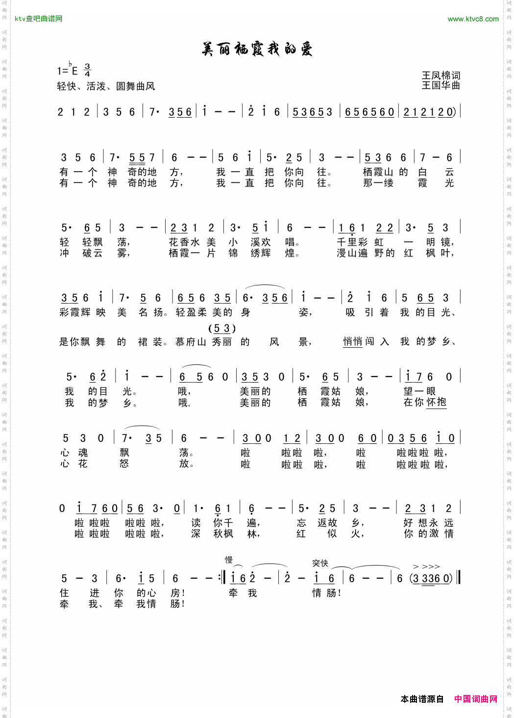 美丽栖霞我的爱