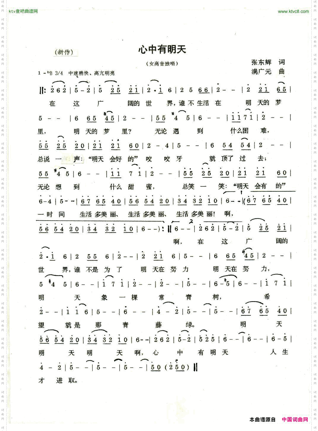 心中有明天