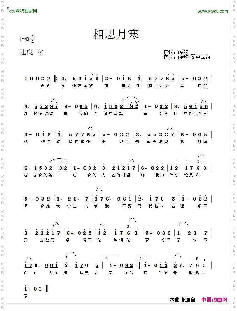 相思月寒