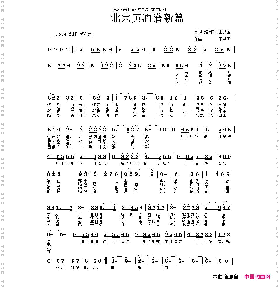 北宗黄酒谱新篇
