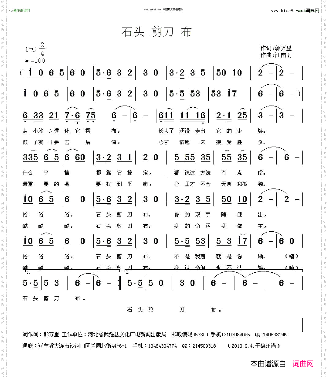 石头 剪刀 布