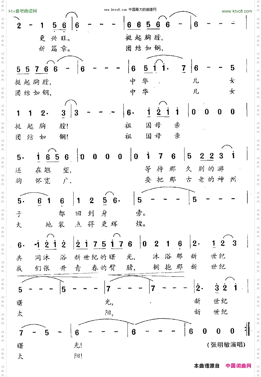 新世纪太阳