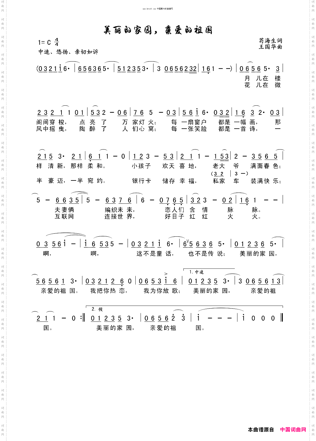 美丽的家园，亲爱的祖国