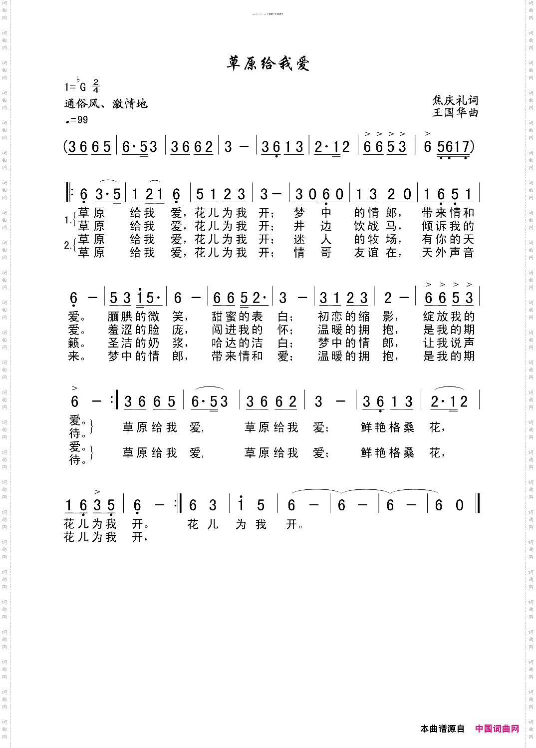 草原给我爱