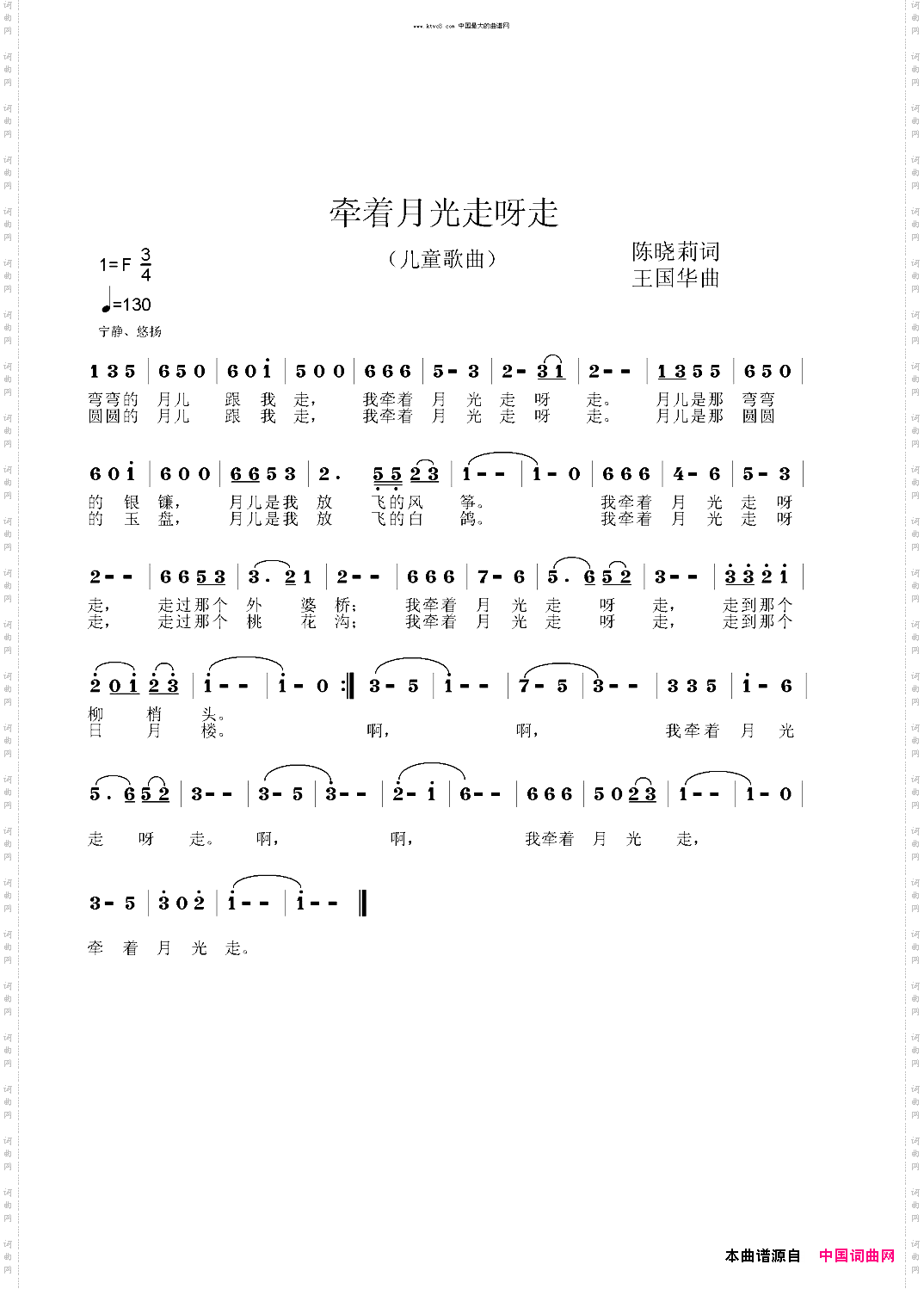 牵着月光走呀走