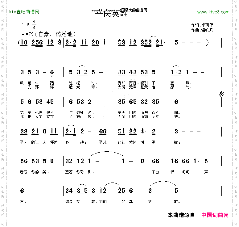 平民英雄
