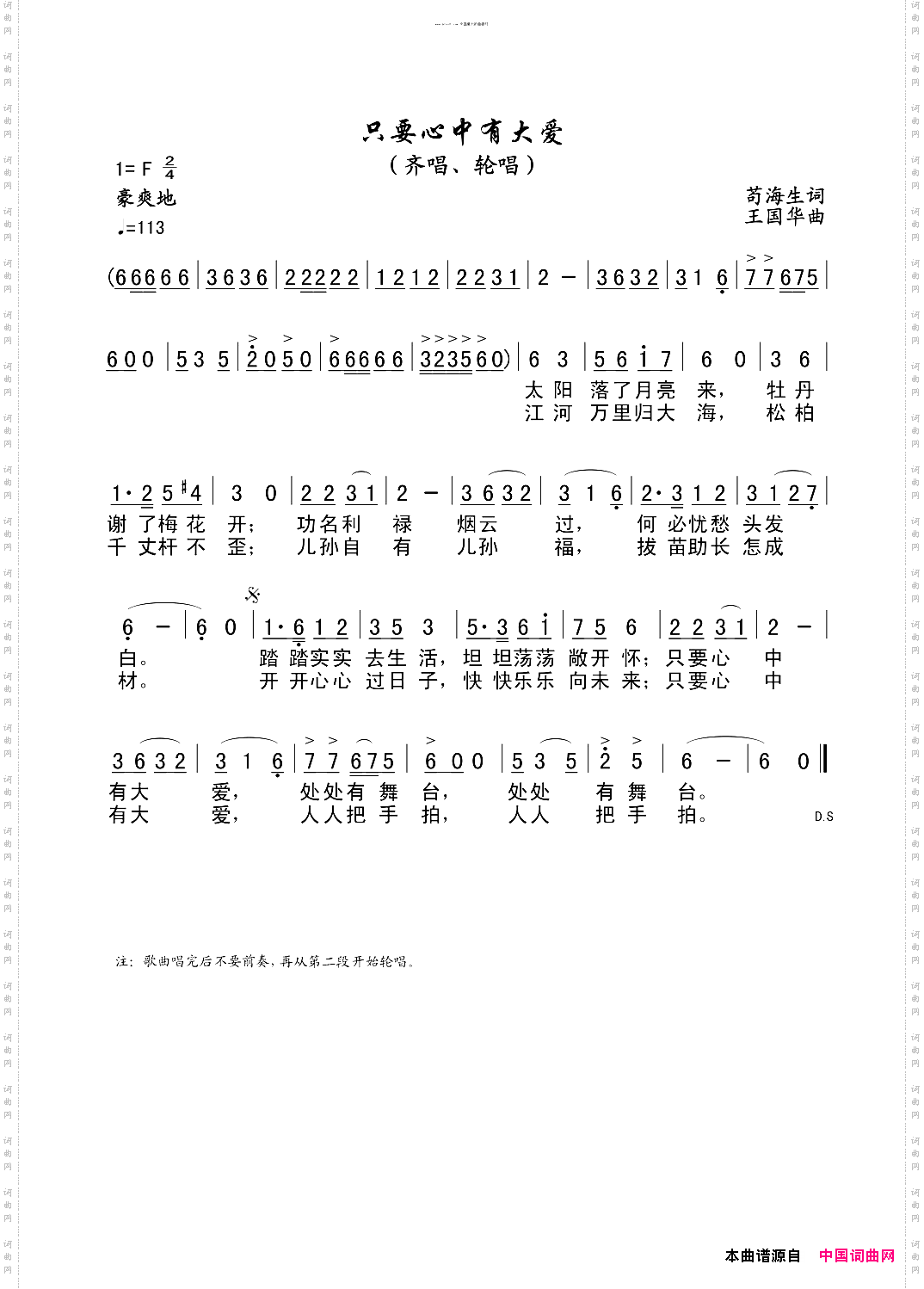 只要心中有大爱