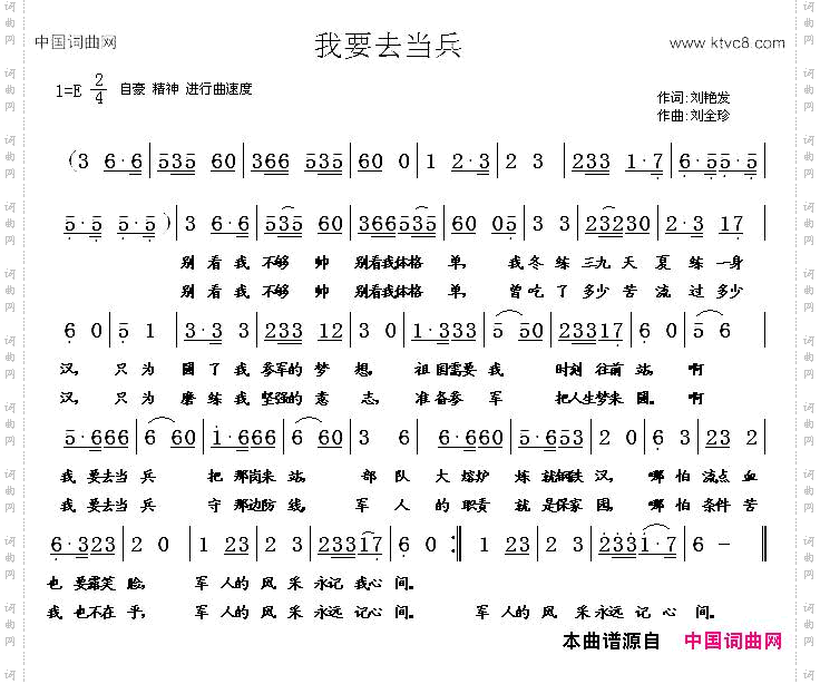 我要去当兵