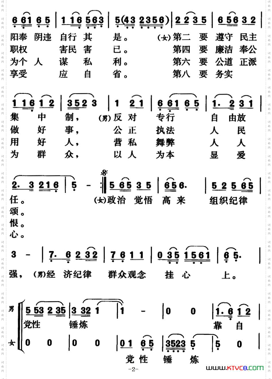 人民公仆之歌_男女声对唱
