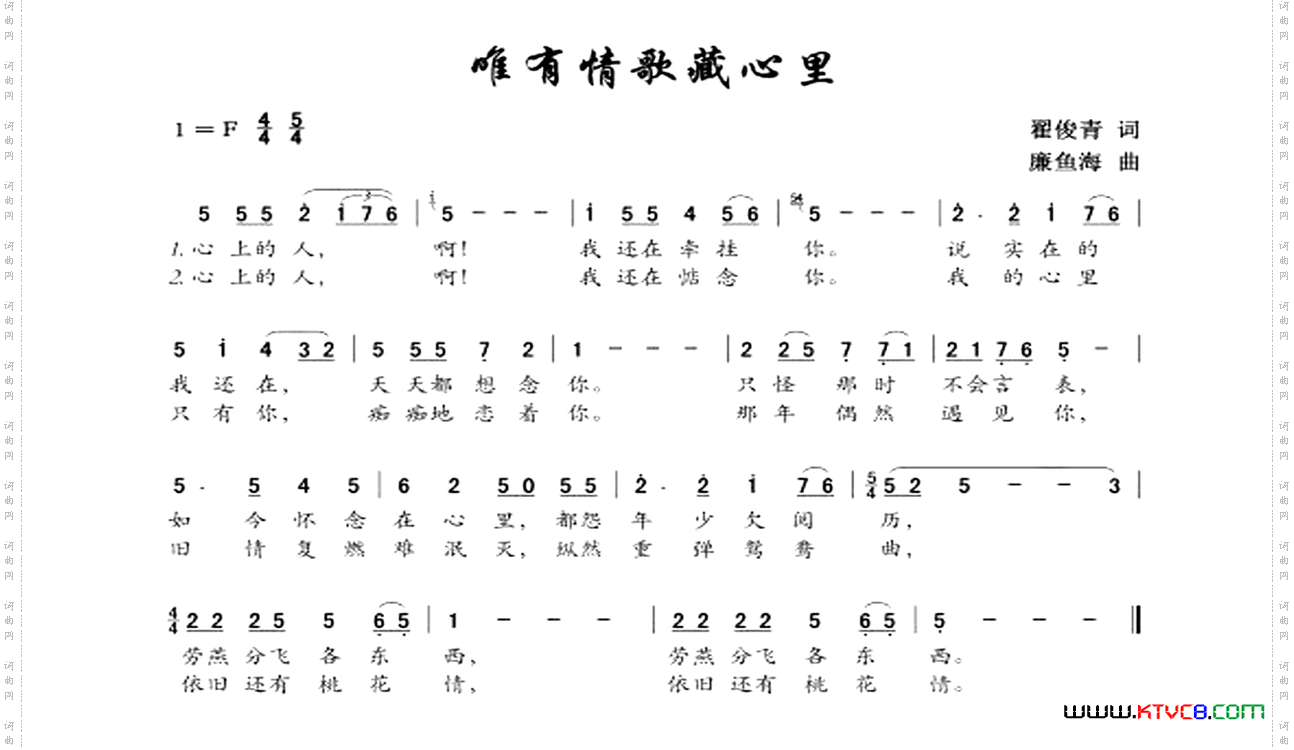 唯有情歌藏心里
