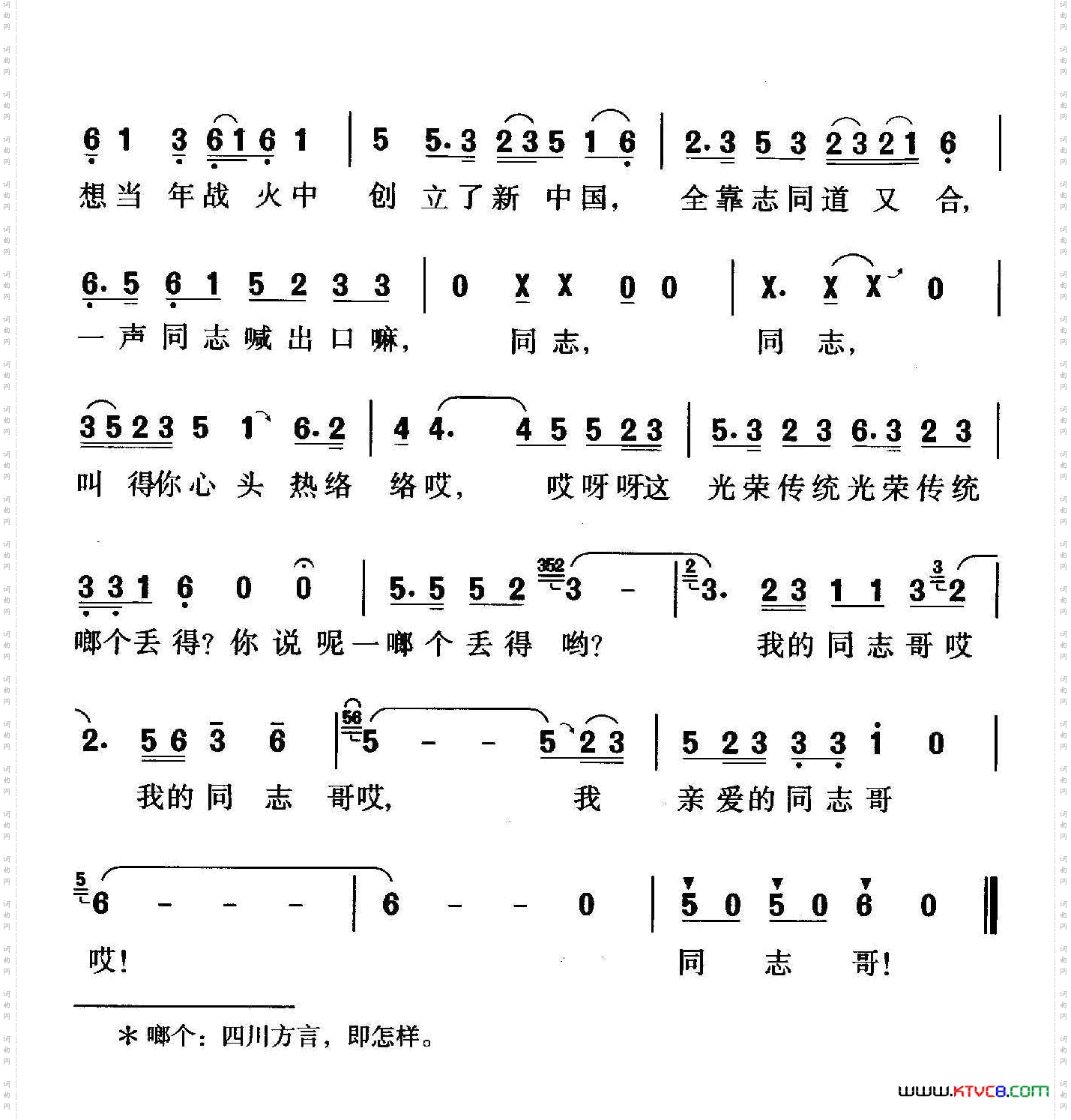叫一声同志哥